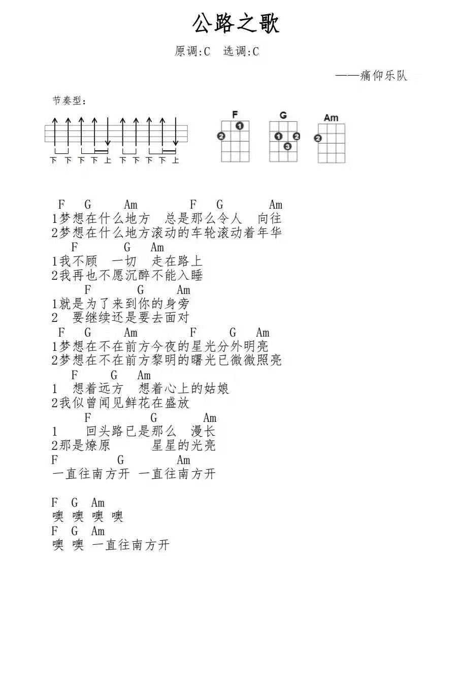 公路之歌尤克里里谱