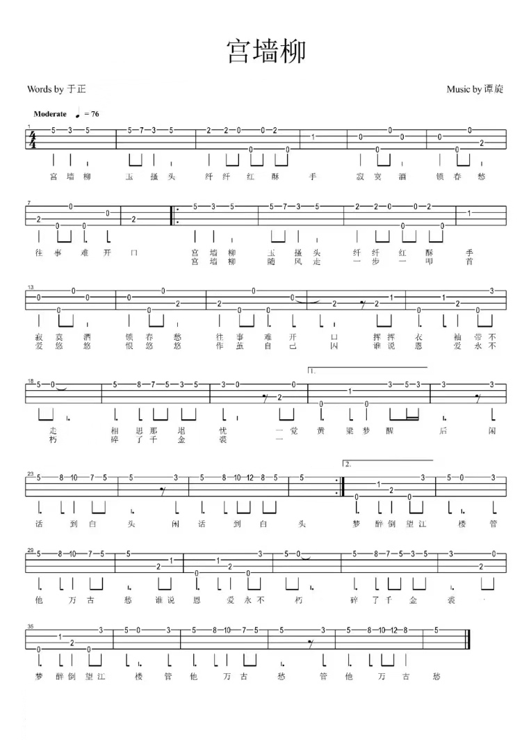 宫墙柳尤克里里谱