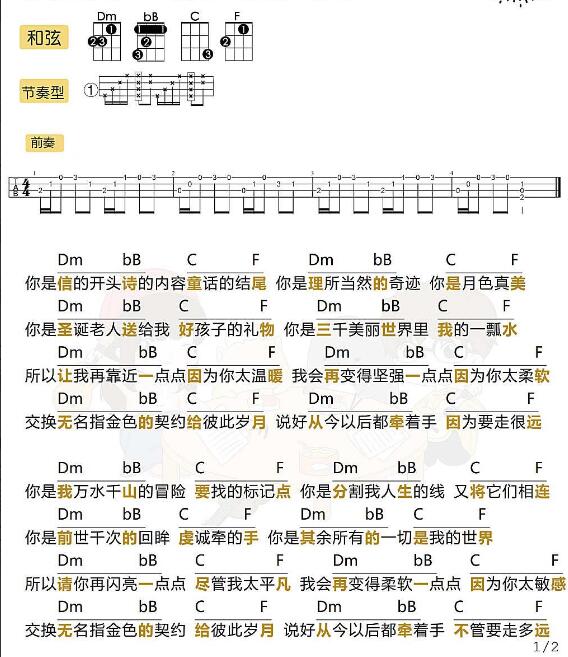 勾指起誓尤克里里谱