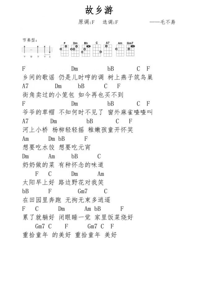 故乡游尤克里里谱