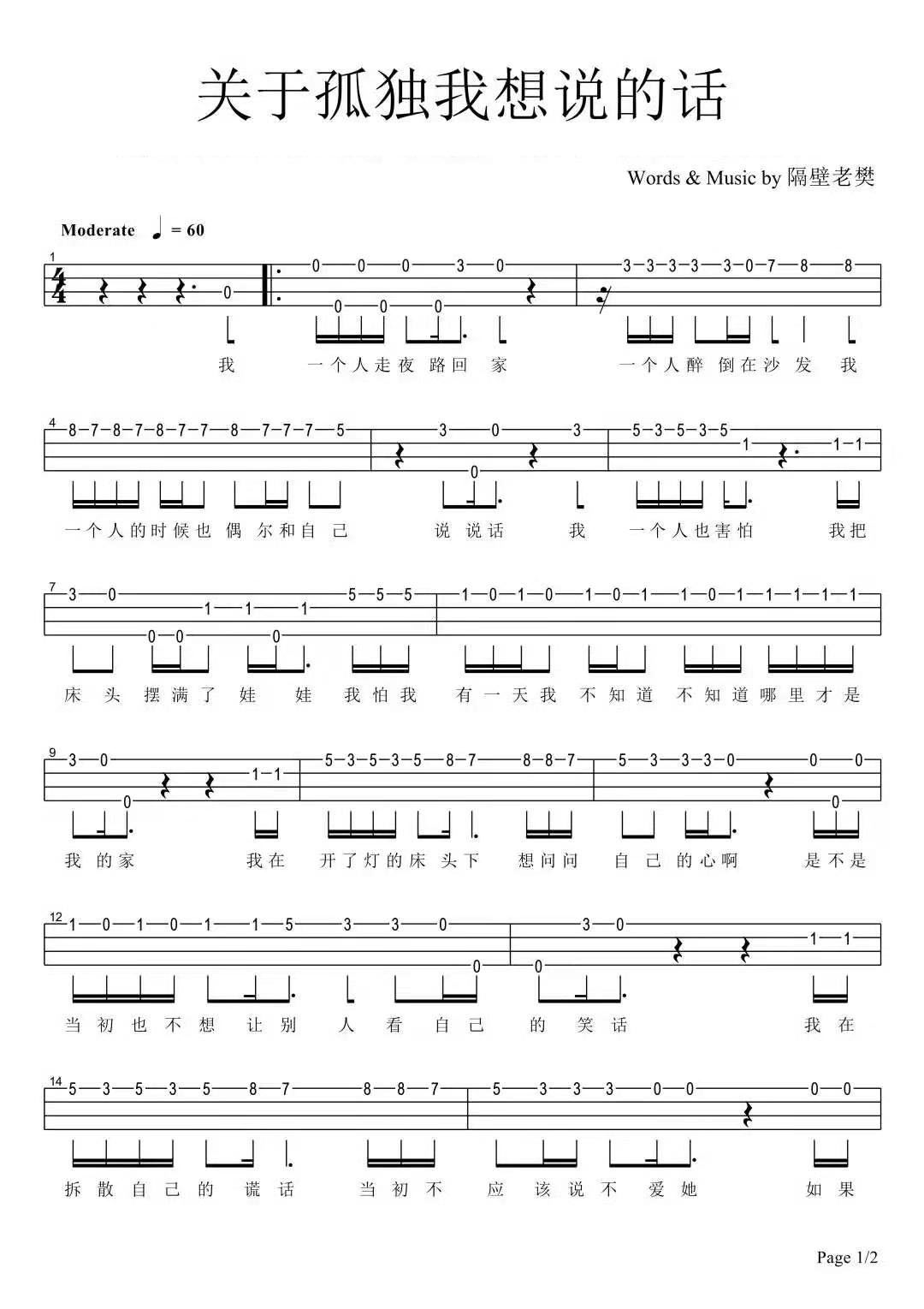 关于孤独我想说的话尤克里里谱-1