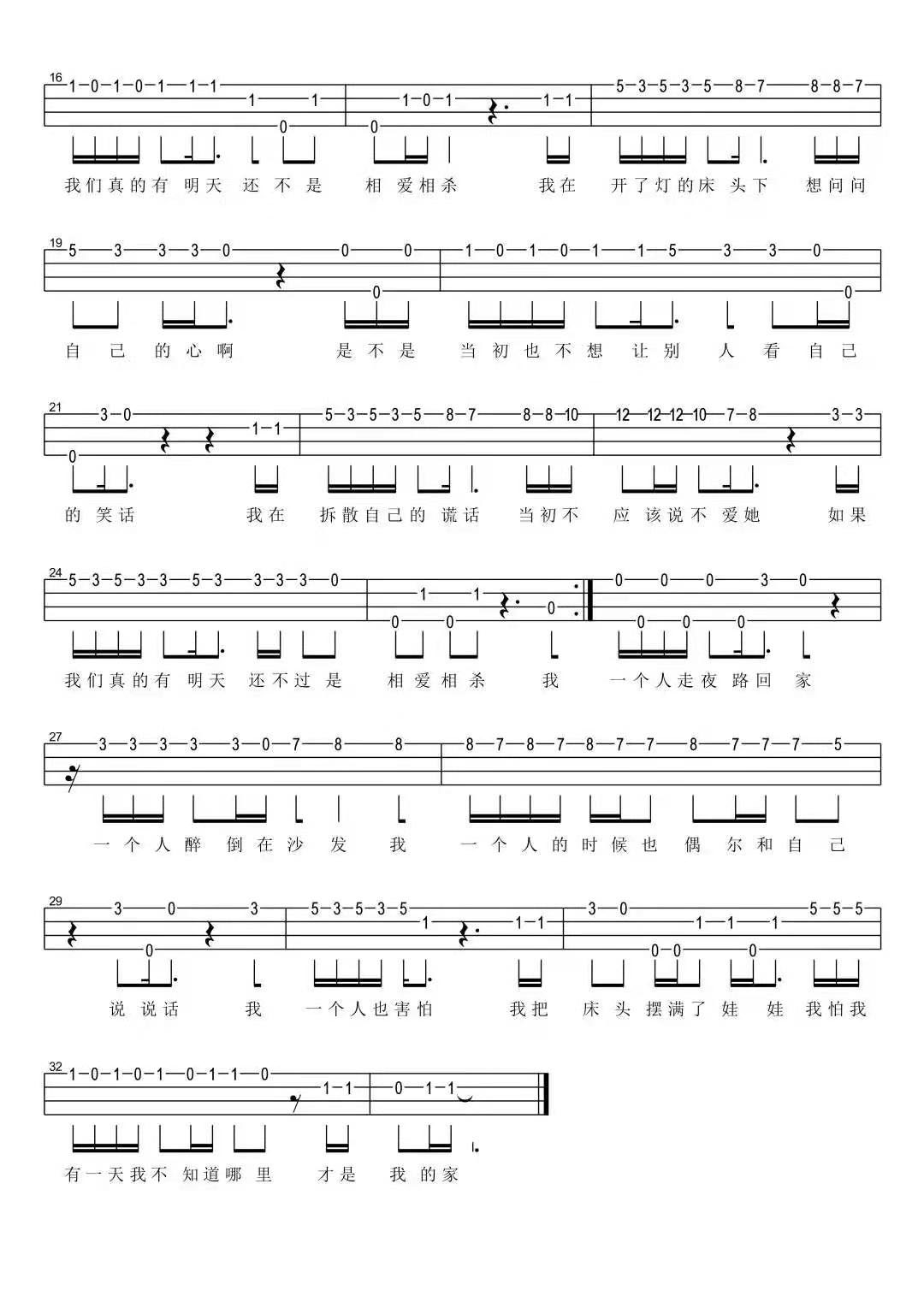 关于孤独我想说的话尤克里里谱-2