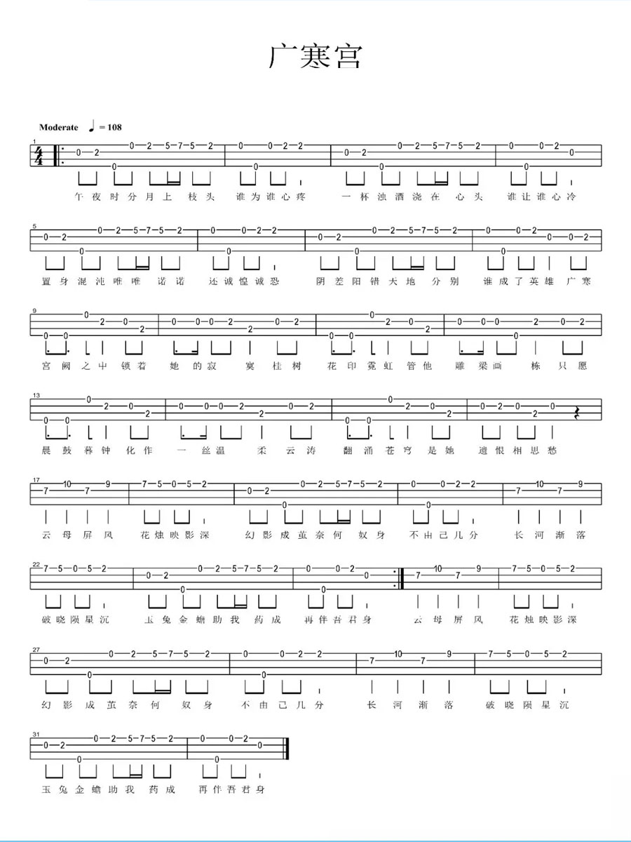 广寒宫尤克里里谱