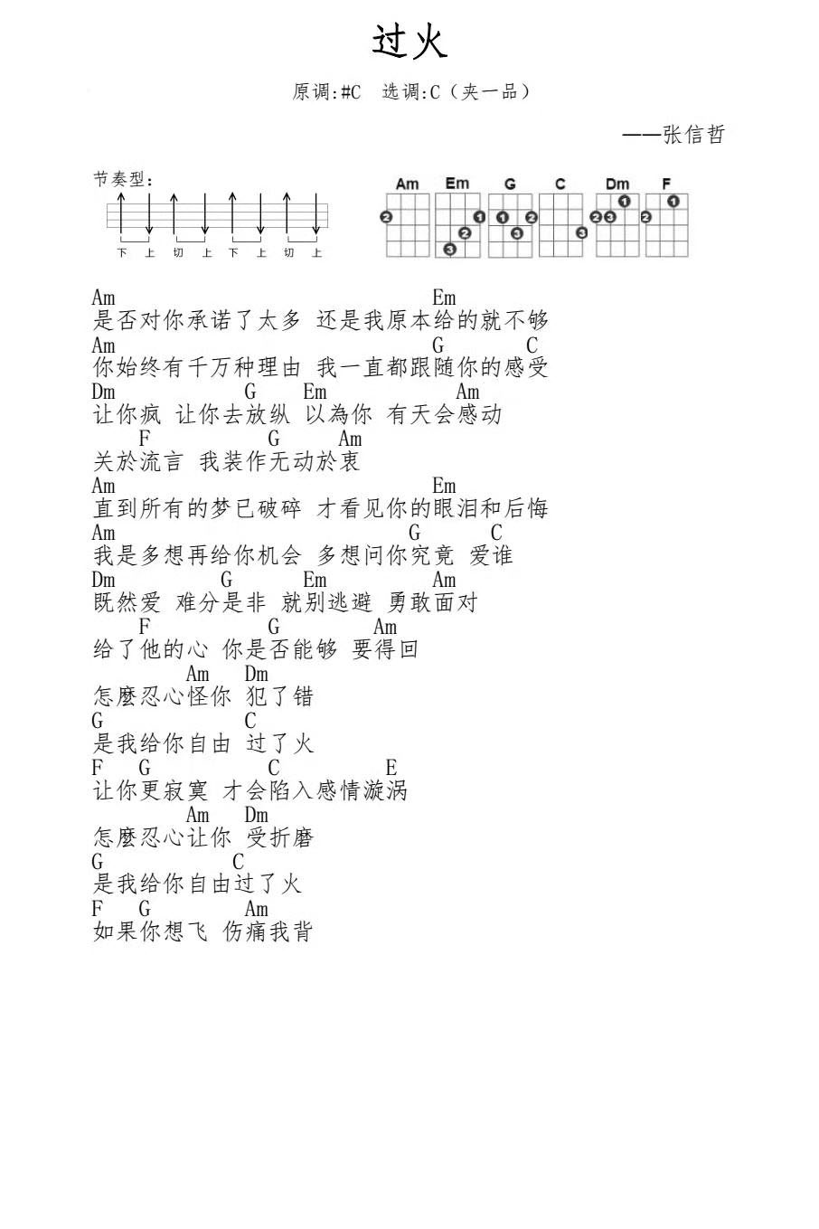 过火尤克里里谱