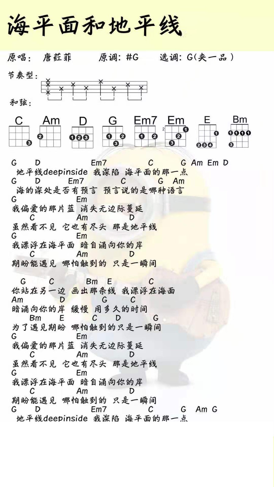 海平面和地平线尤克里里谱