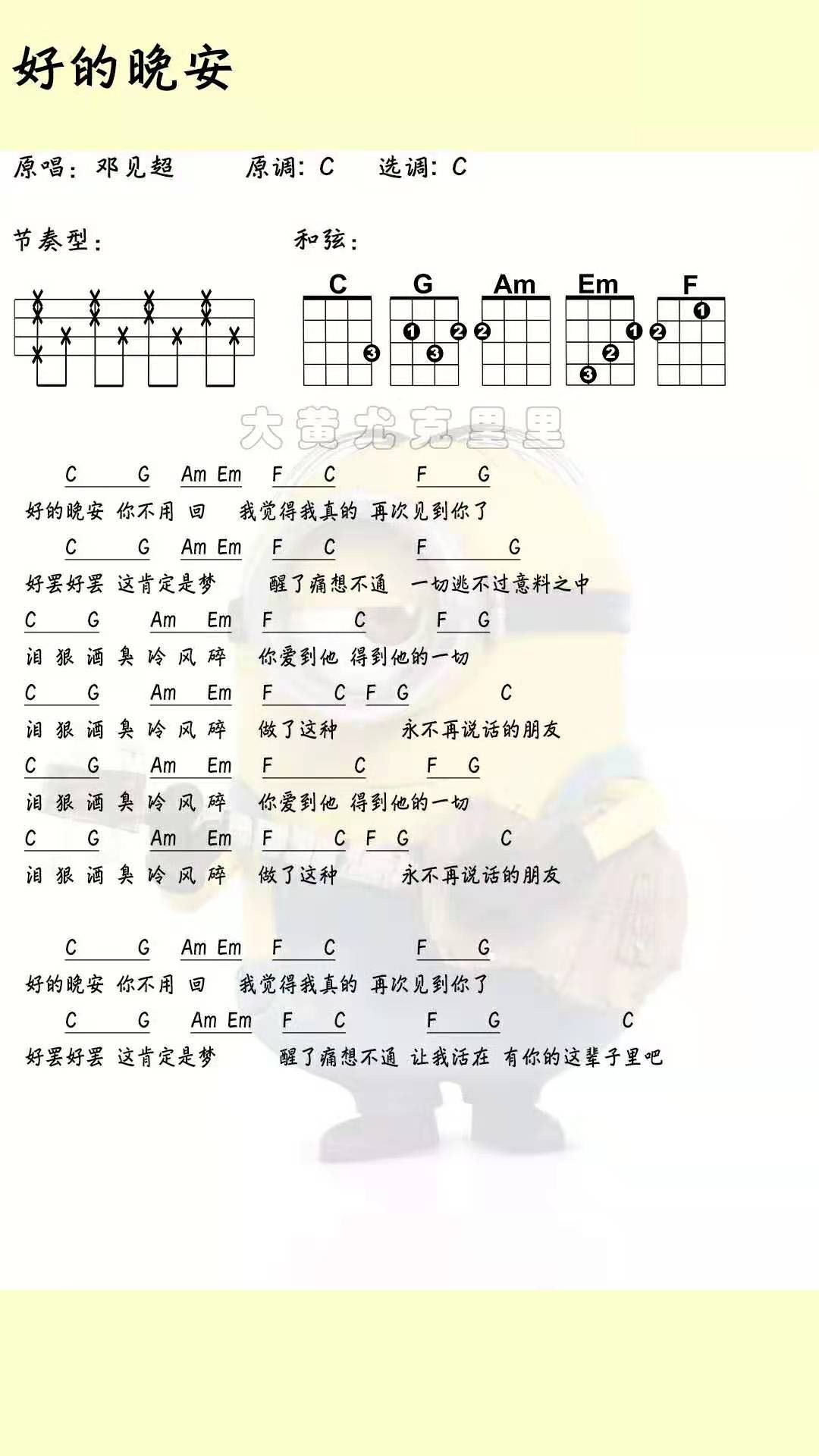 好的晚安尤克里里谱