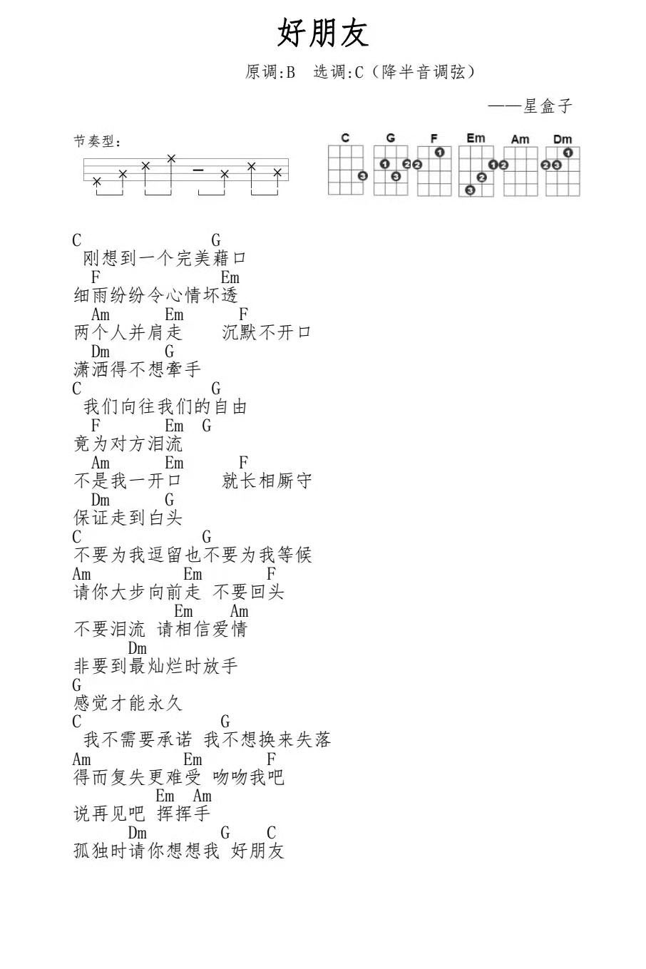 好朋友尤克里里谱