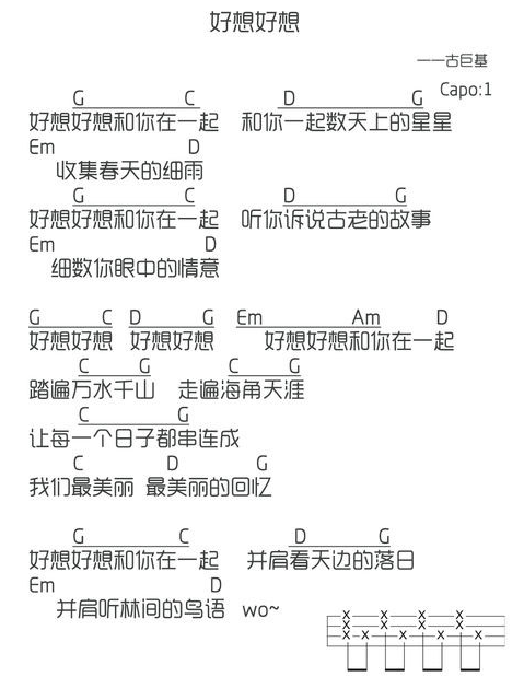 好想好想尤克里里谱