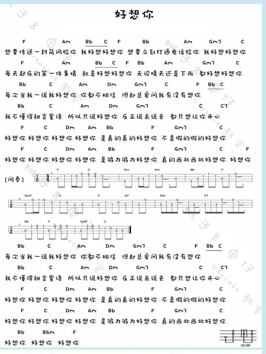 好想你尤克里里谱
