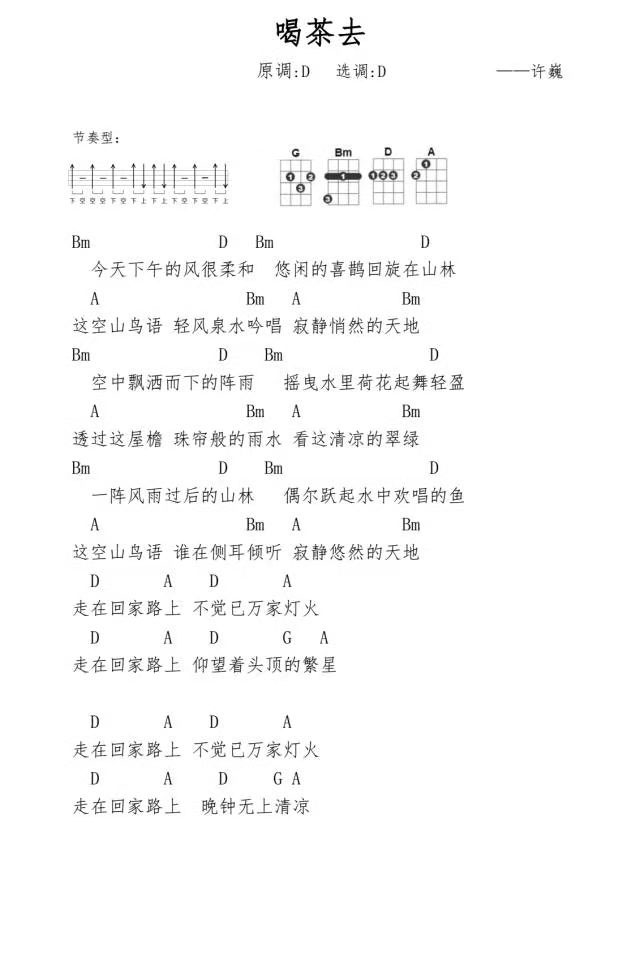 喝茶去尤克里里谱