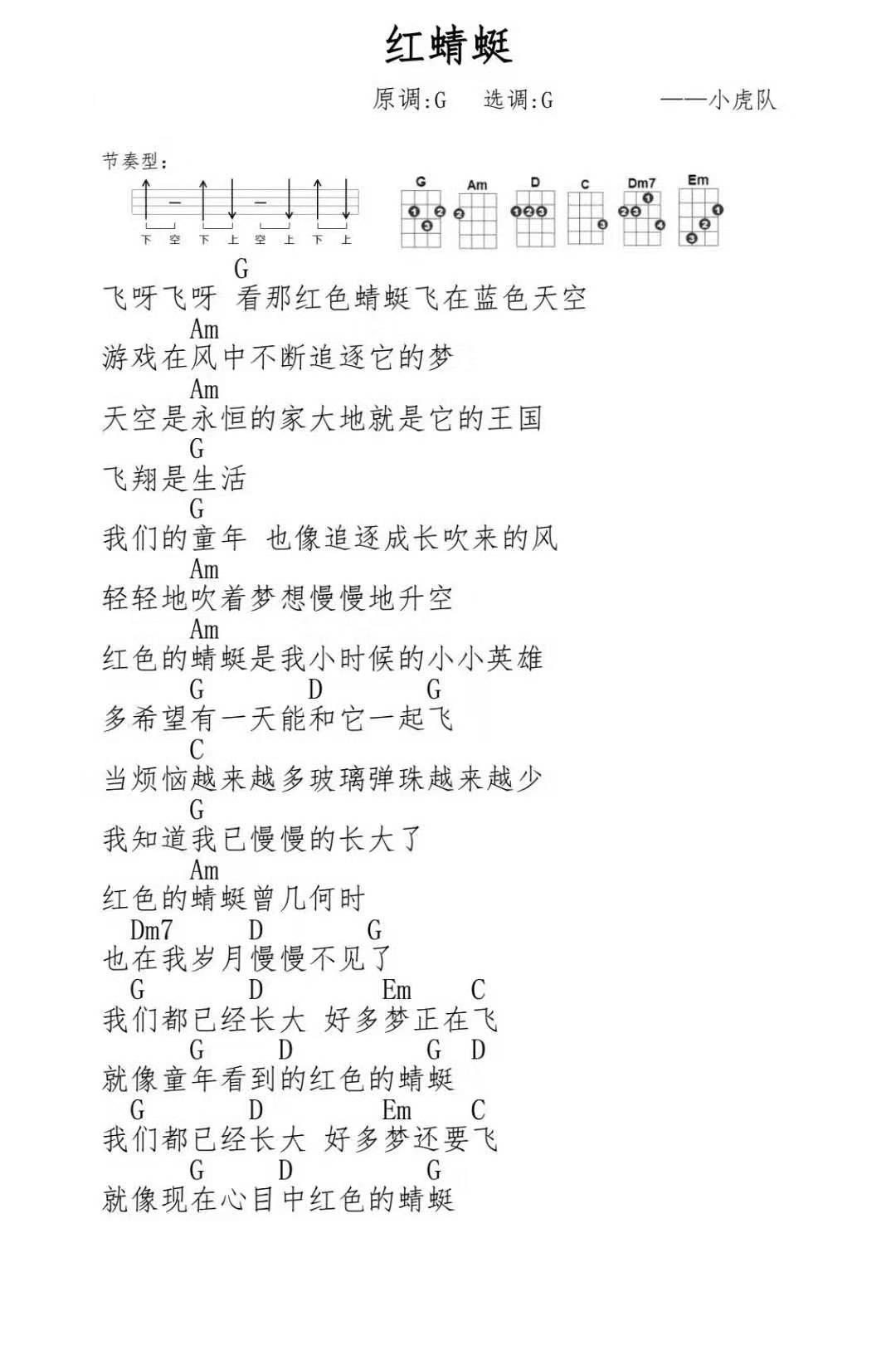 红蜻蜓尤克里里谱