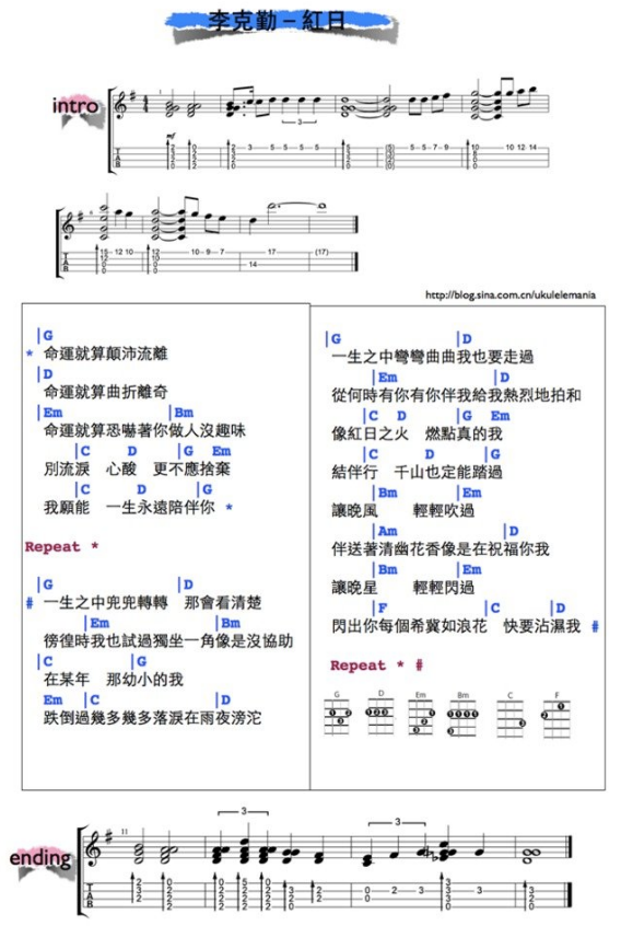 红日尤克里里谱