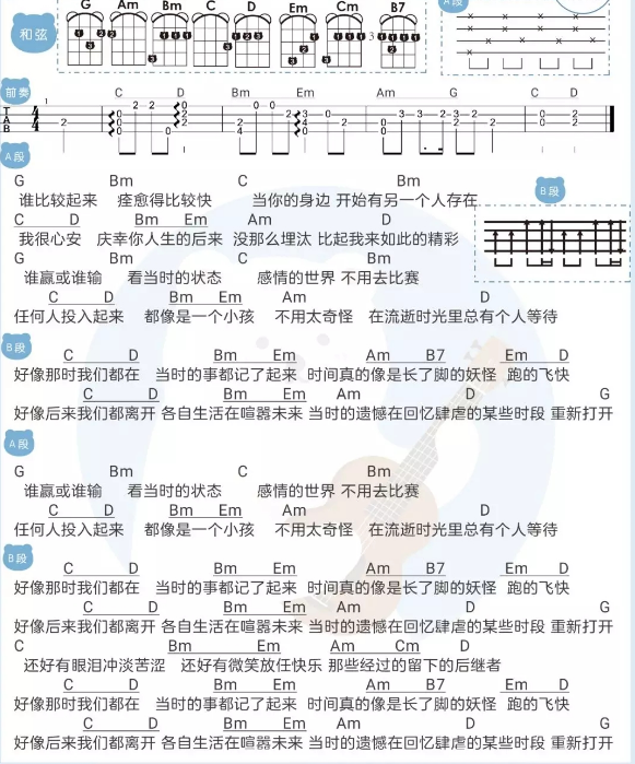 后继者尤克里里谱