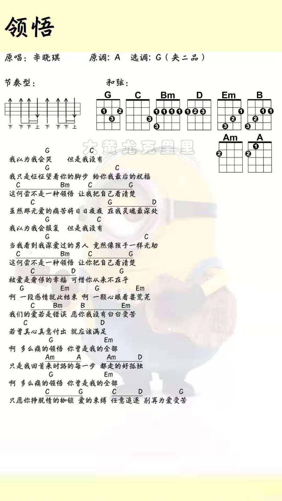 领悟尤克里里谱