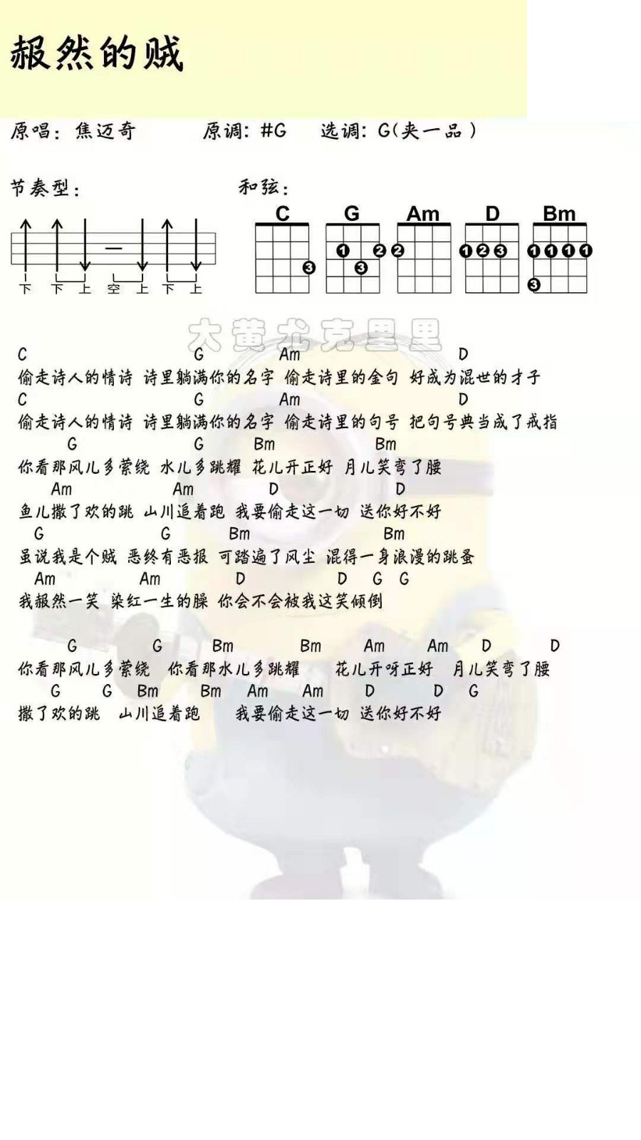 赧然的贼尤克里里谱