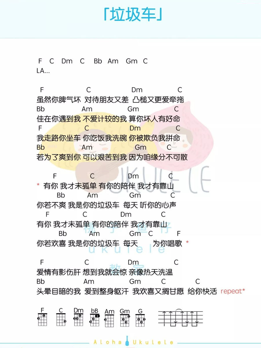 垃圾车尤克里里谱