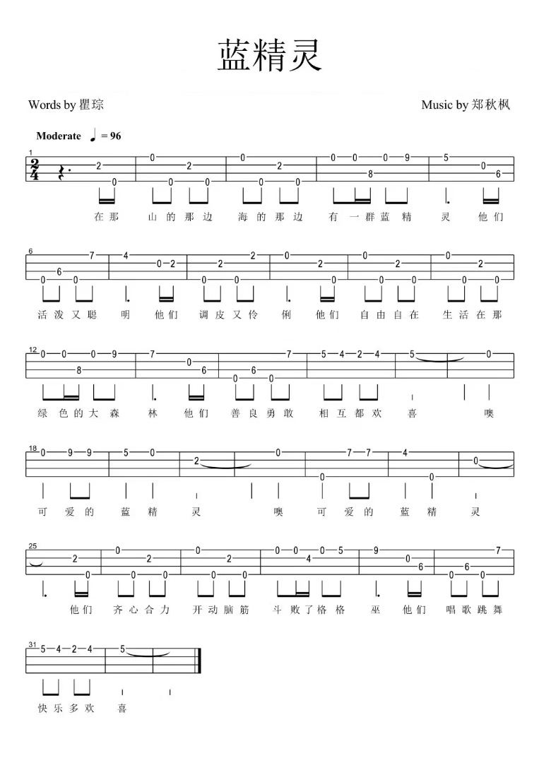蓝精灵尤克里里谱