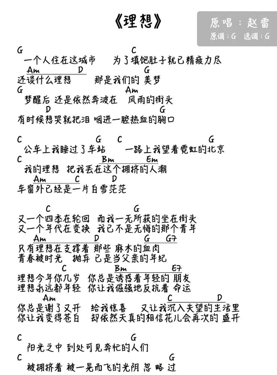 理想尤克里里谱