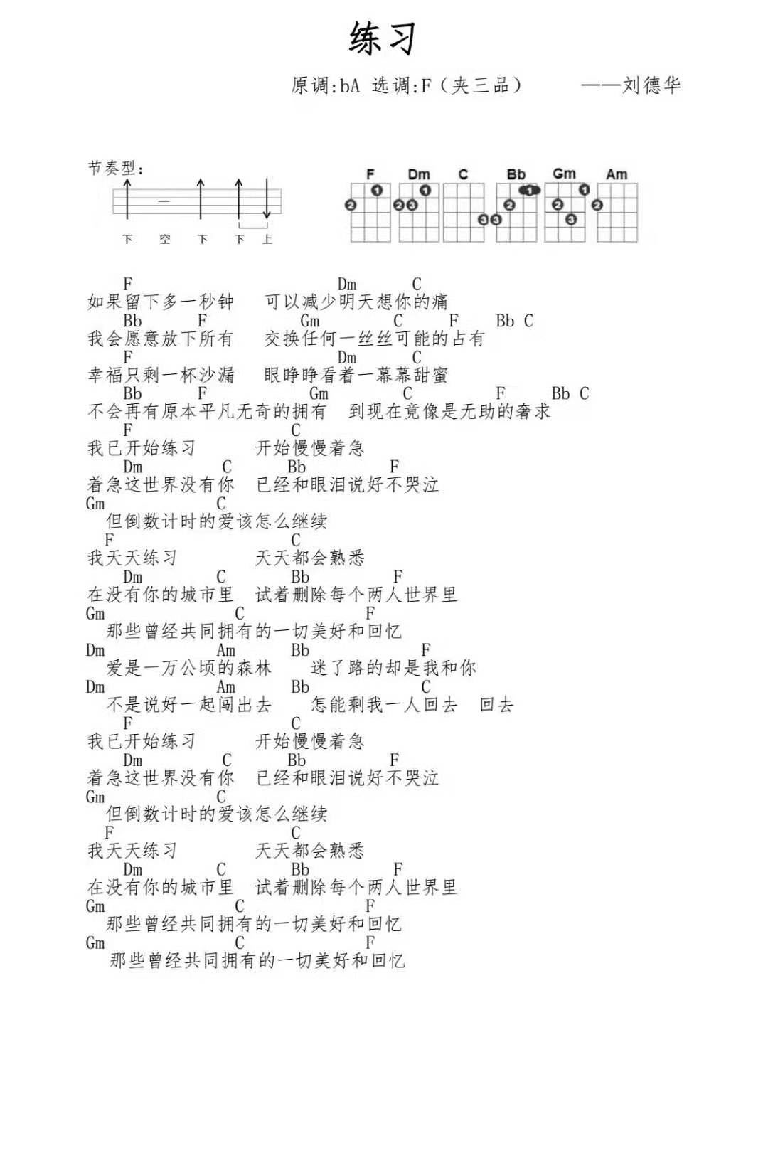 练习尤克里里谱