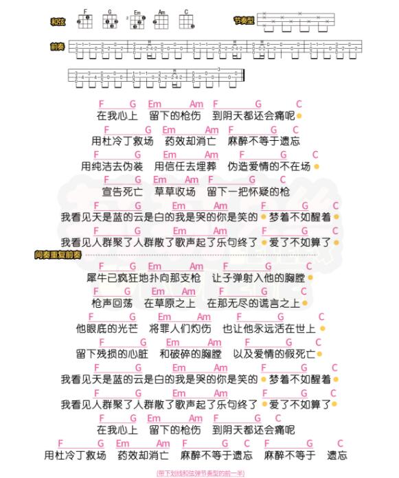 恋爱的犀牛尤克里里谱