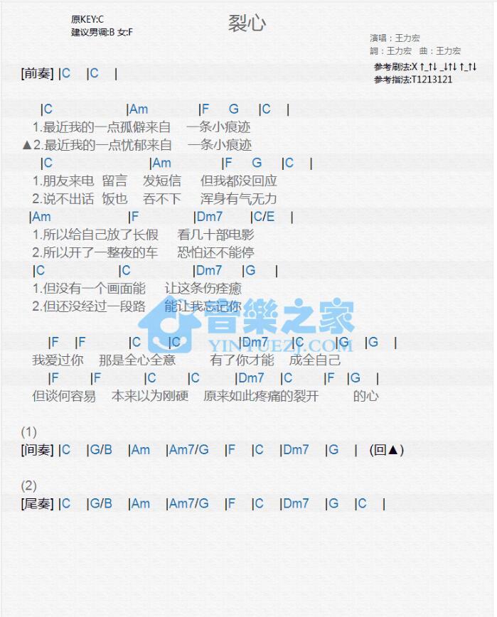 裂心尤克里里谱