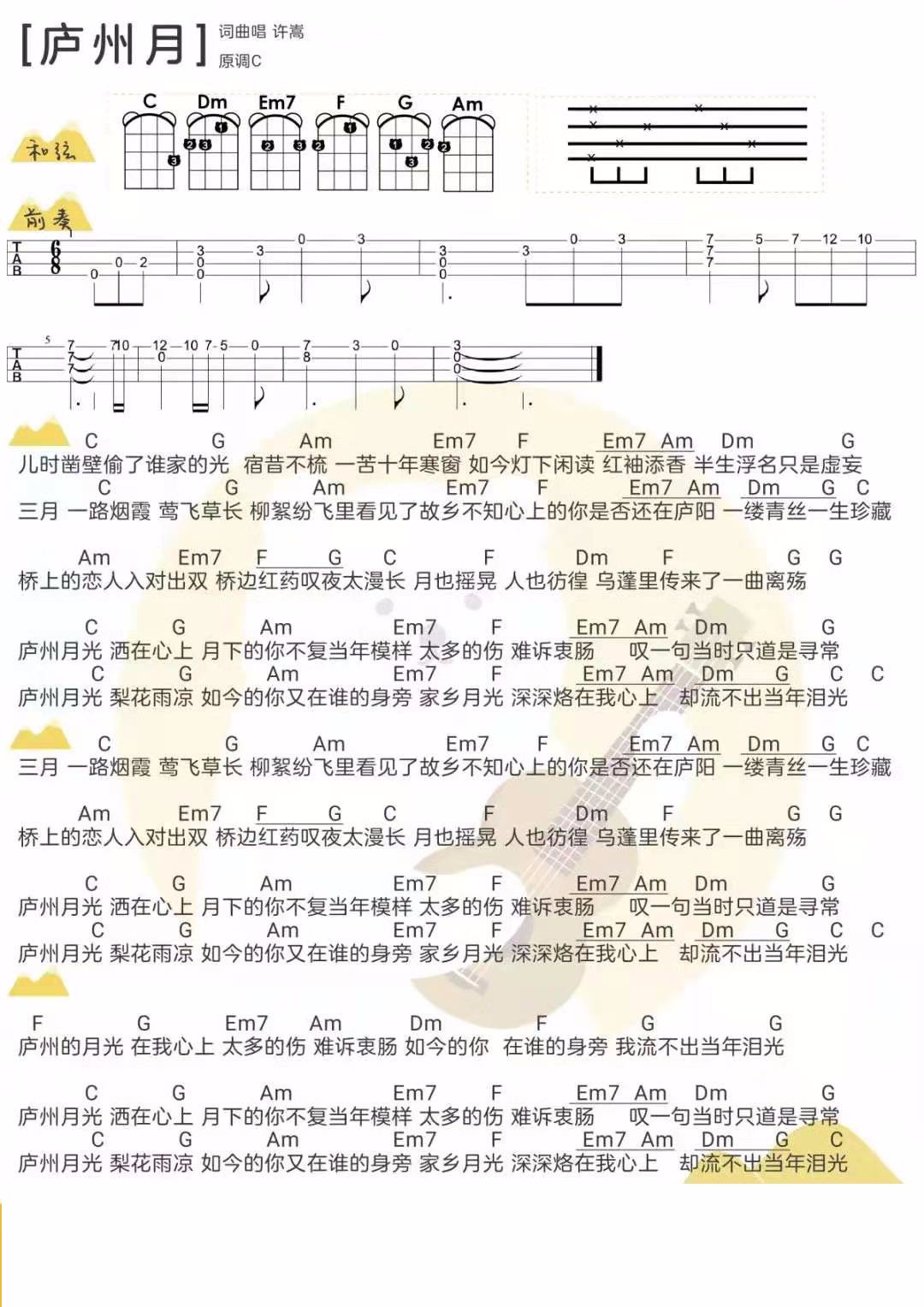 庐州月尤克里里谱