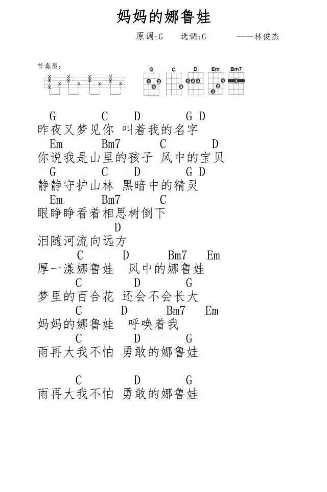 妈妈的娜鲁娃尤克里里谱