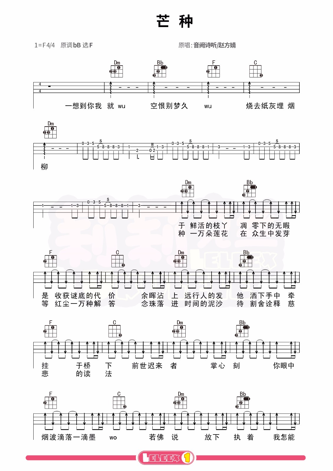 芒种尤克里里谱-1