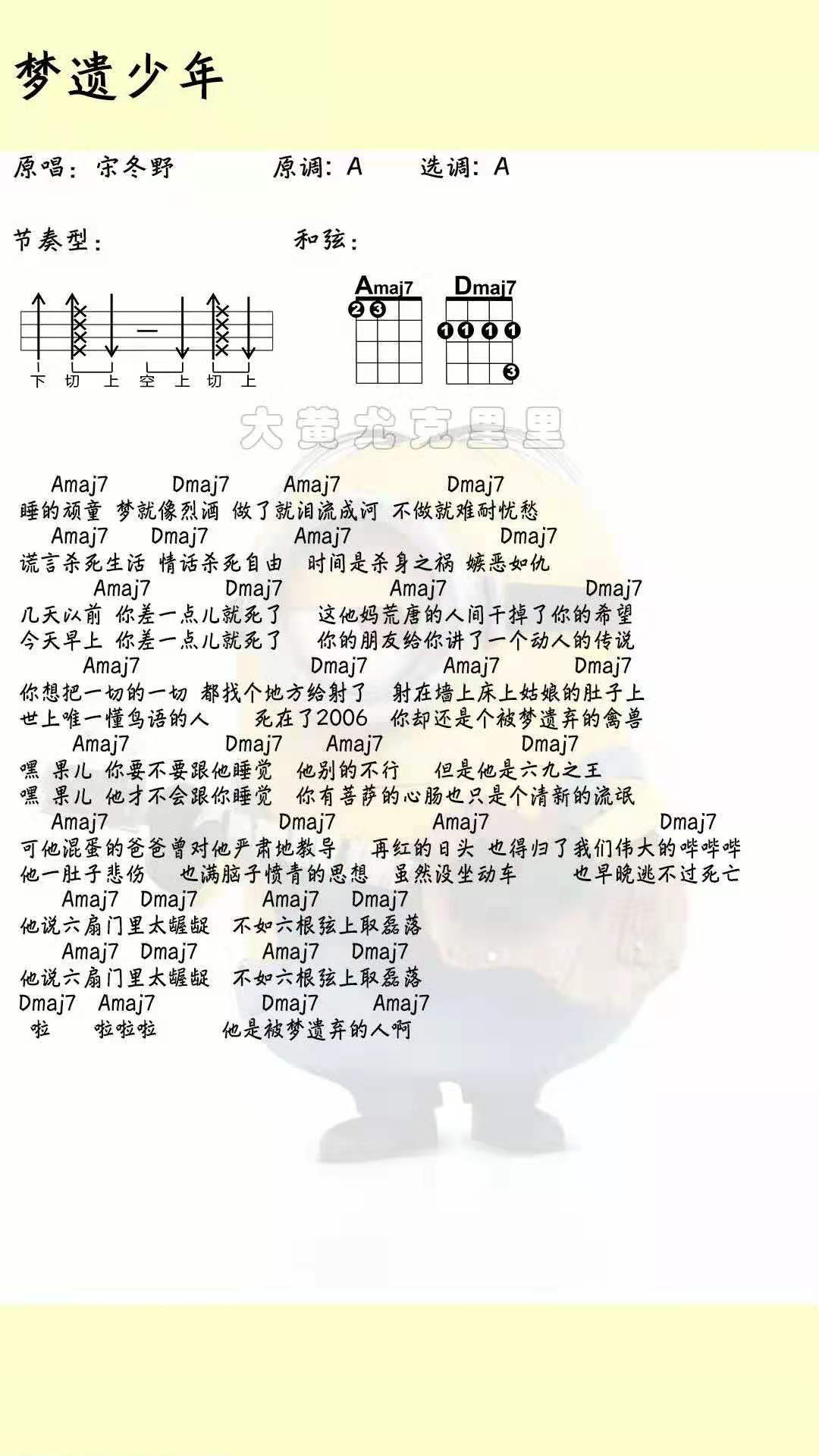 梦遗少年尤克里里谱