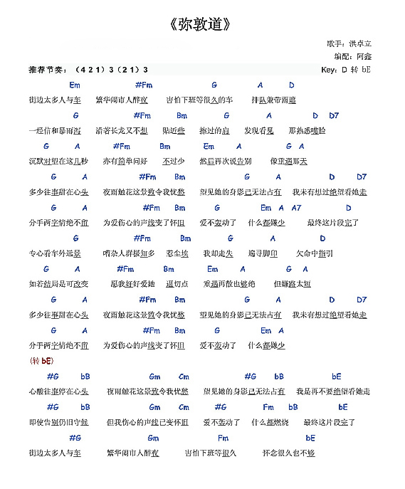 弥敦道尤克里里谱