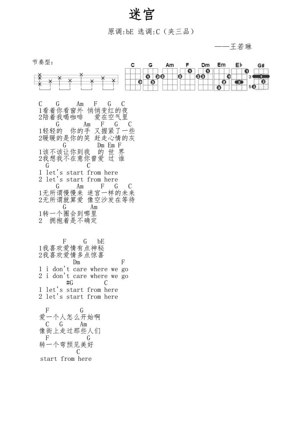 迷宫尤克里里谱