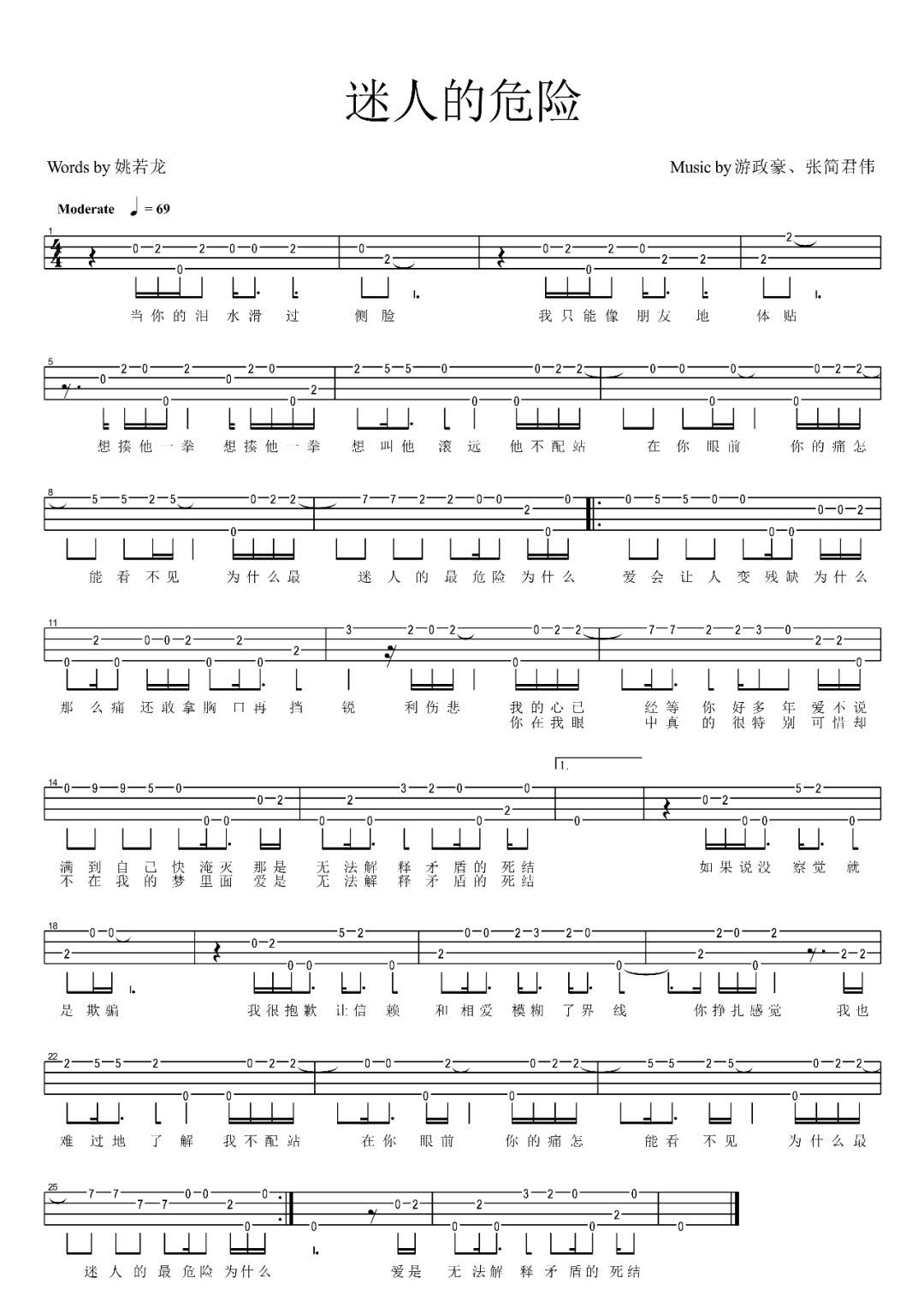 迷人的危险尤克里里谱