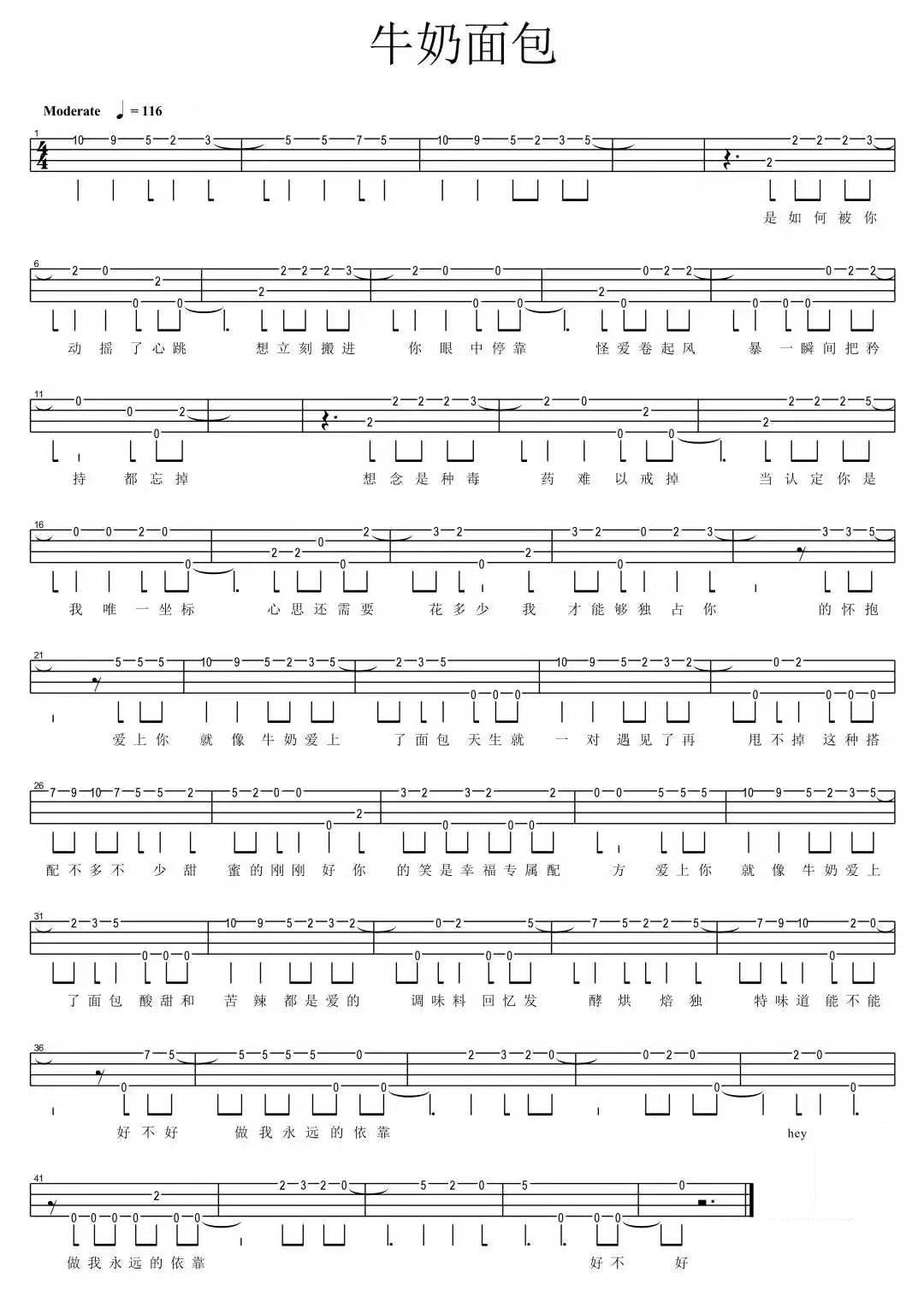 牛奶面包尤克里里谱