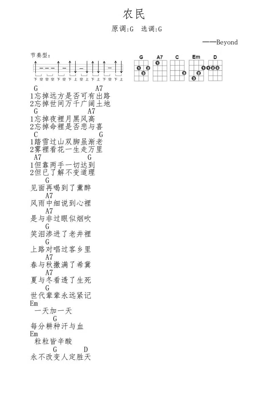 农民尤克里里谱