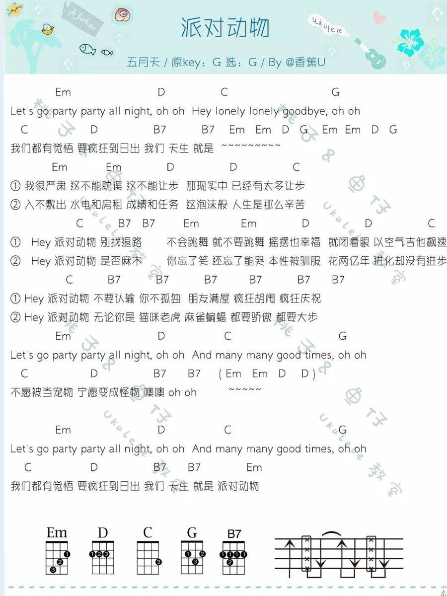 派对动物尤克里里谱