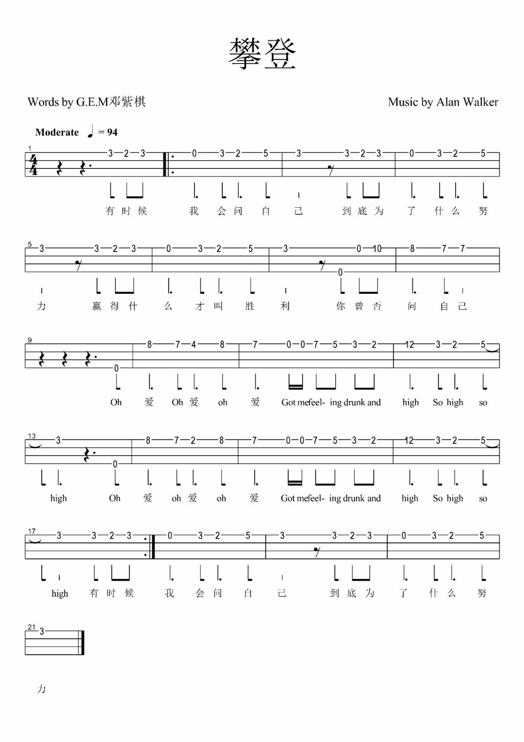 攀登尤克里里谱