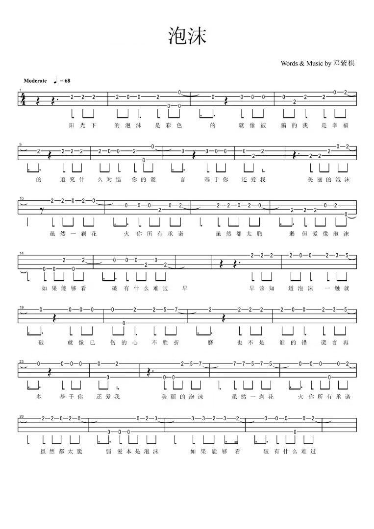 泡沫尤克里里谱-1