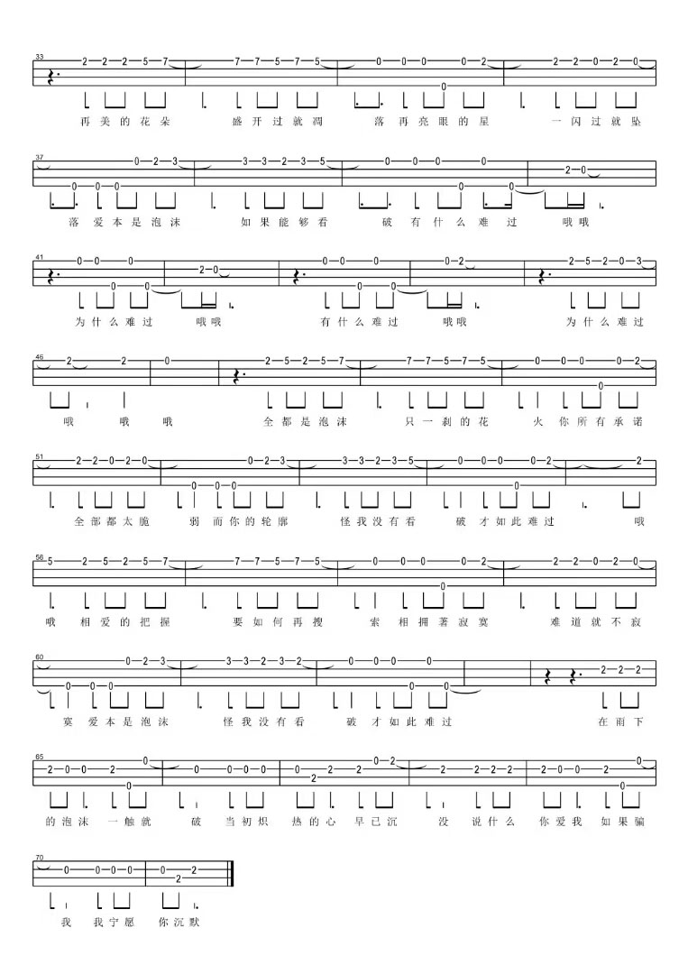 泡沫尤克里里谱-2