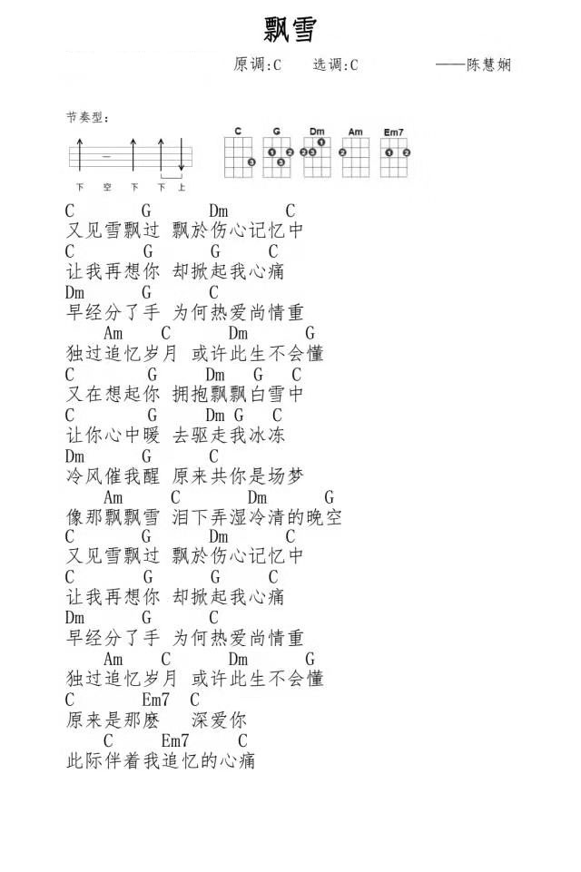 飘雪尤克里里谱