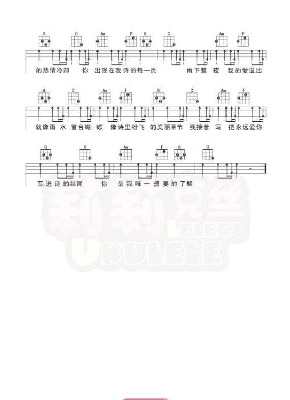 七里香尤克里里谱-2