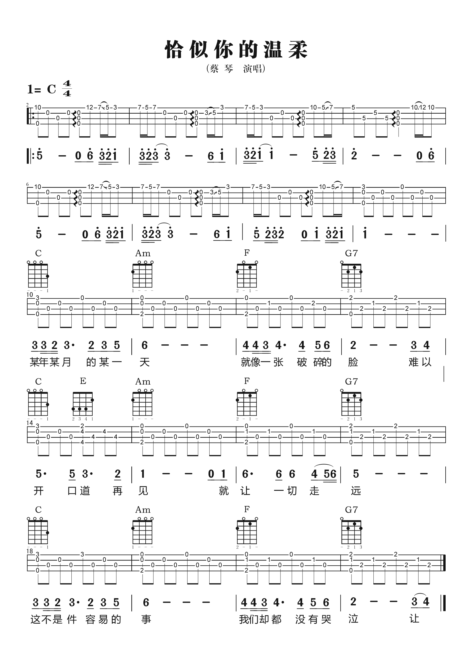 恰似你的温柔尤克里里谱-1