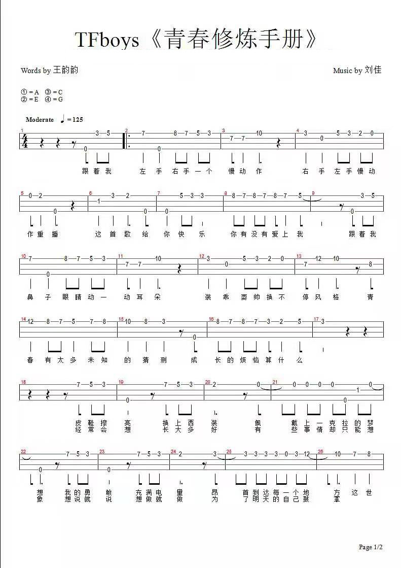 青春修炼手册尤克里里谱-1