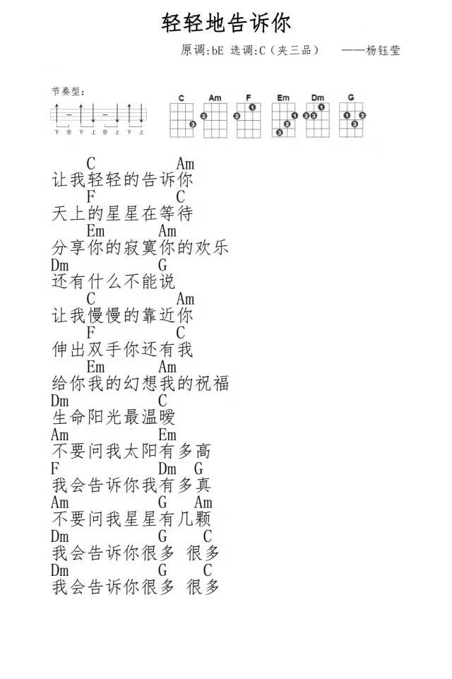 轻轻地告诉你尤克里里谱