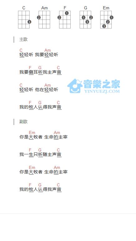 轻轻听尤克里里谱