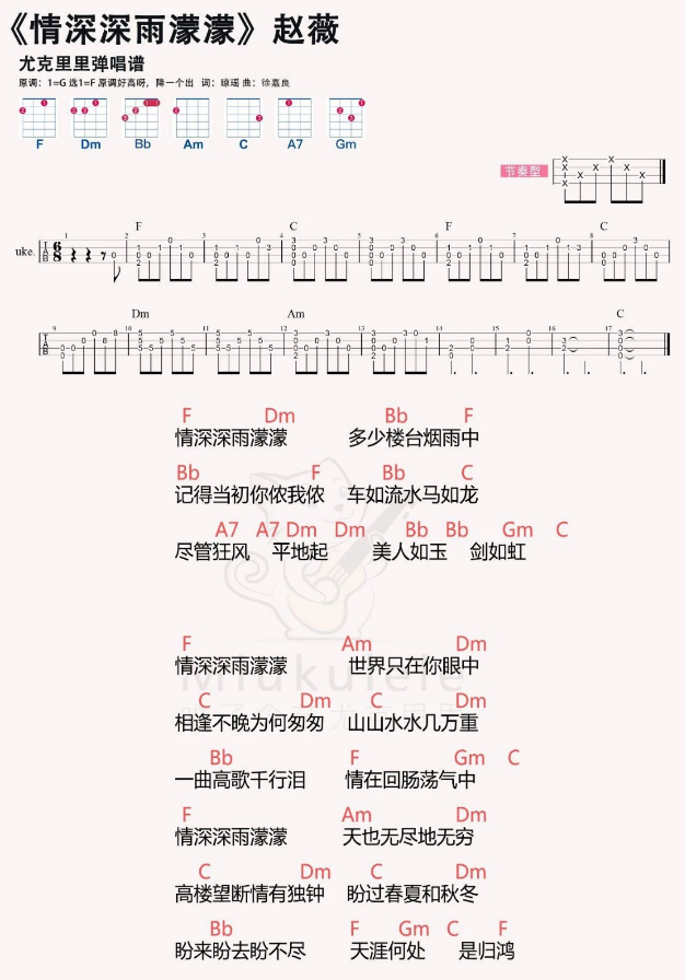 情深深雨蒙蒙尤克里里谱