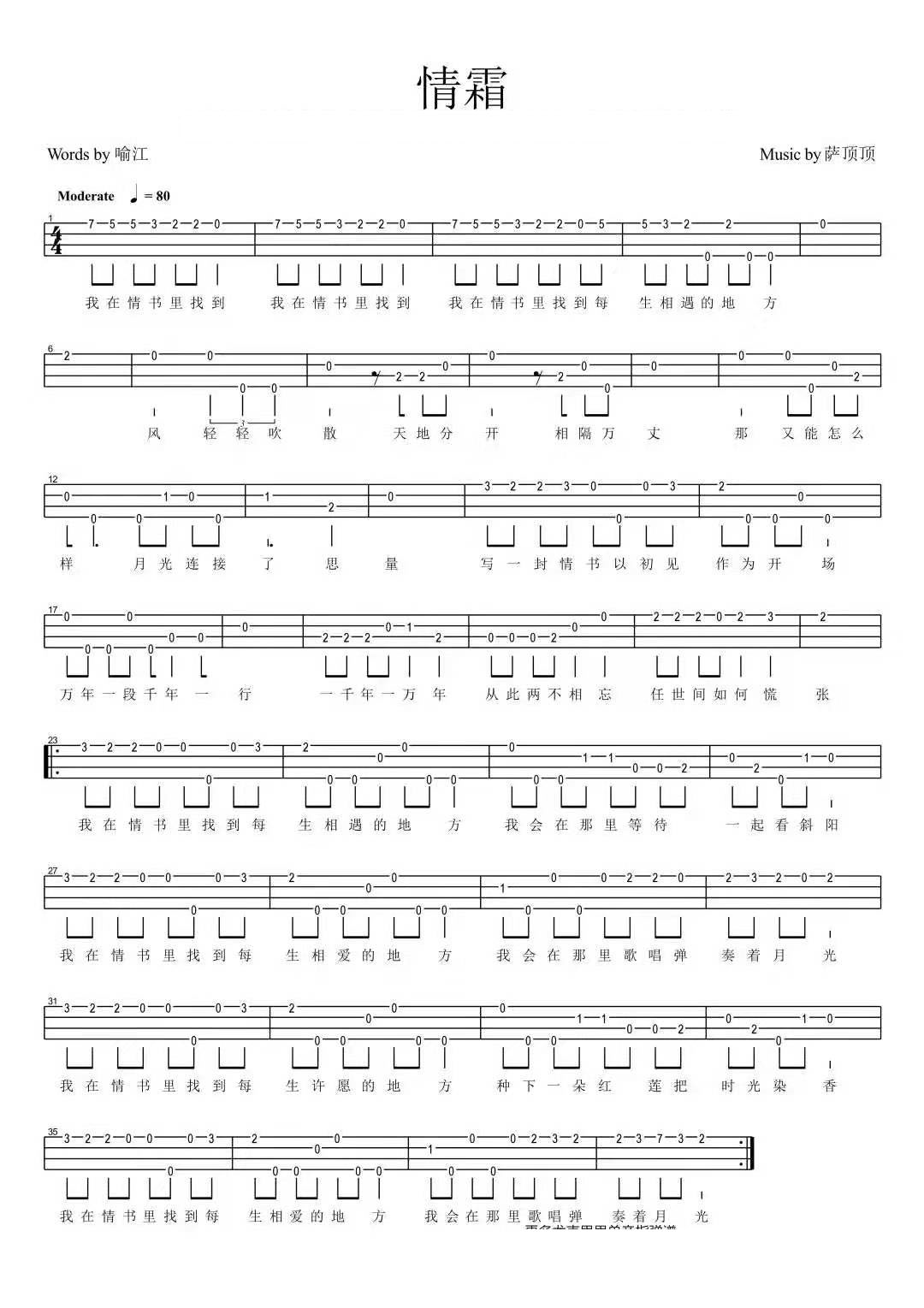 情霜尤克里里谱