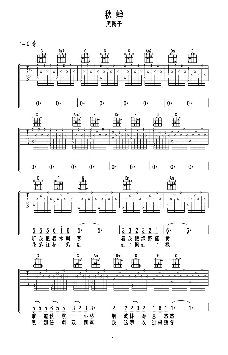 秋蝉尤克里里谱-1