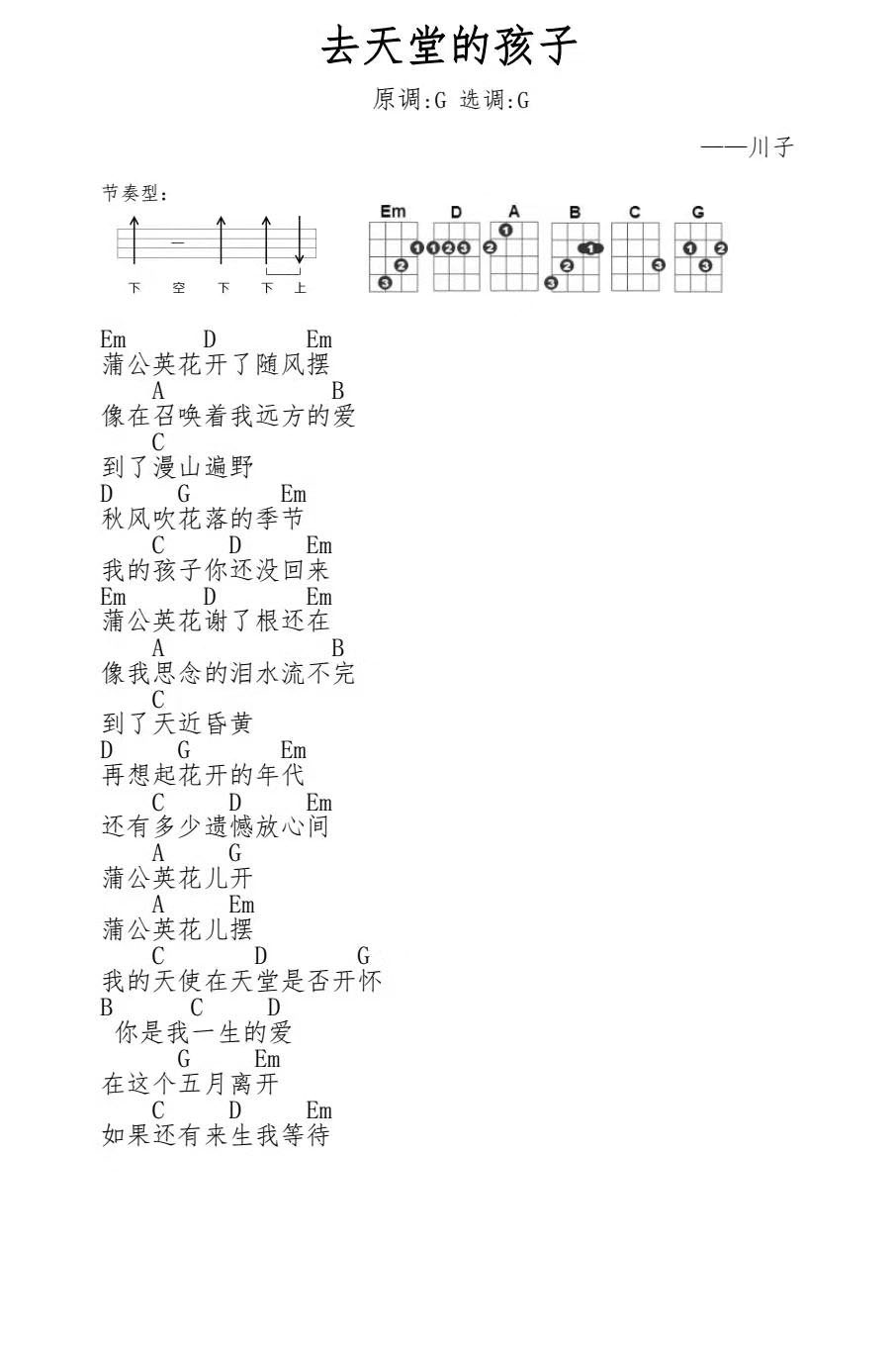 去天堂的孩子尤克里里谱