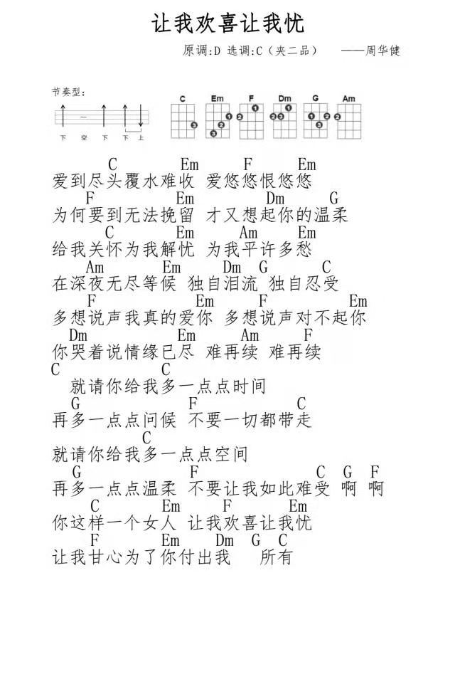 让我欢喜让我忧尤克里里谱