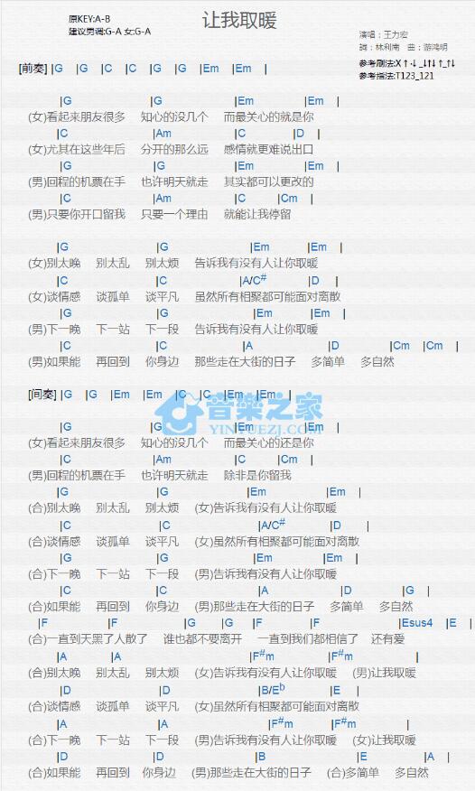 让我取暖尤克里里谱